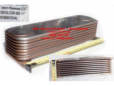 Теплообменник (ДВС WD10) CDM 855 Lonking CDM (СДМ) 61500010334 фото 1 Нижневартовск
