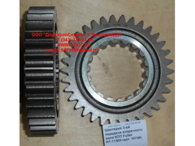 Шестерня 3-ей передачи вторичного вала КПП Fuller RT-11509 КПП (Коробки переключения передач) 16748 фото 1 Нижневартовск