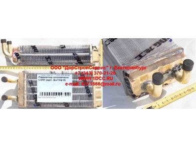 Радиатор отопителя CDM Lonking CDM (СДМ) BJ132-II фото 1 Нижневартовск