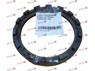 Гайка подшипника МКДа H2/H3 HOWO (ХОВО) 13809320159 фото 1 Нижневартовск