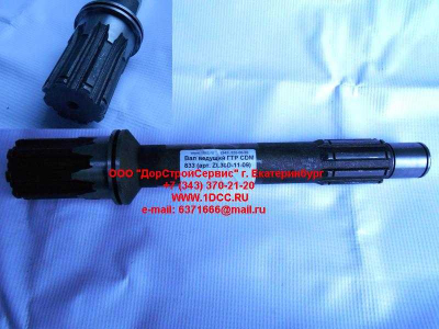 Вал ведущий ГТР CDM 833 Lonking CDM (СДМ) ZL30D-11-09 фото 1 Нижневартовск