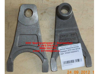 Вилка переключения передач КПП HW18709 КПП (Коробки переключения передач) WG2214220001 фото 1 Нижневартовск